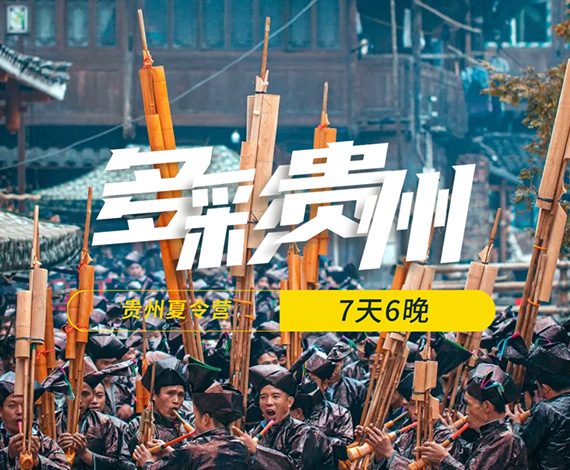 【多彩貴州】自然行走夏令營丨挖三疊紀(jì)化石，尋找找閃靈鉆水晶，走進(jìn)中國超級(jí)工程！