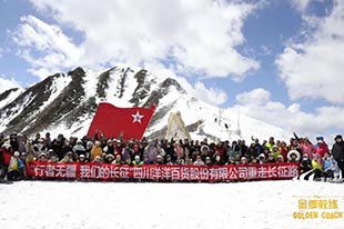 洋洋百貨集團(tuán)丨重走長征路，勇攀夾金山